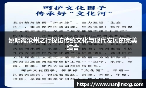 姚明霞沧州之行探访传统文化与现代发展的完美结合